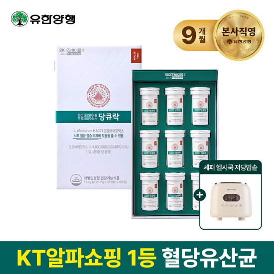 [사은품혜택][무18개월][유한양행] 혈당유산균  와이즈바이옴 당큐락 9개월