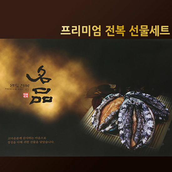 완도 명품 전복세트 매화 2.25kg(125gx18미)