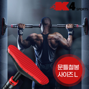 K4스포츠 실내철봉 문틀철봉 110~150cm 턱걸이 풀업바 철봉바 홈트(KM-14)