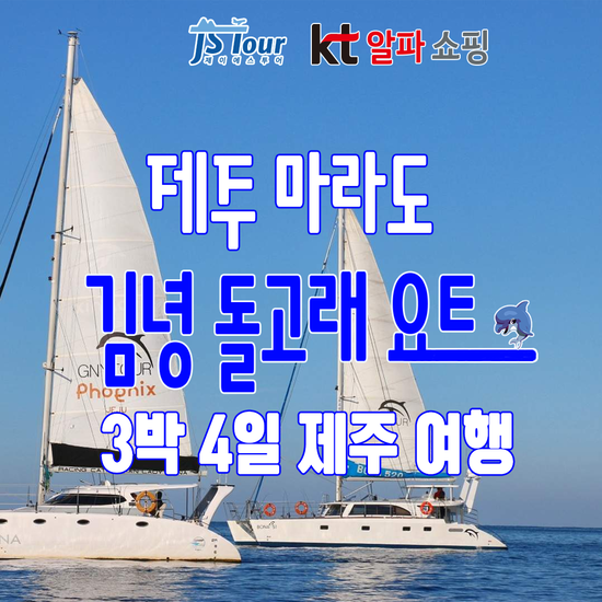 [kshop] [제이에스라이프] 제주여행 완벽 구성, 초특가 패키지 null | 홈쇼핑모아 [kshop] [제이에스라이프] 제주여행 완벽 구성, 초특가... 