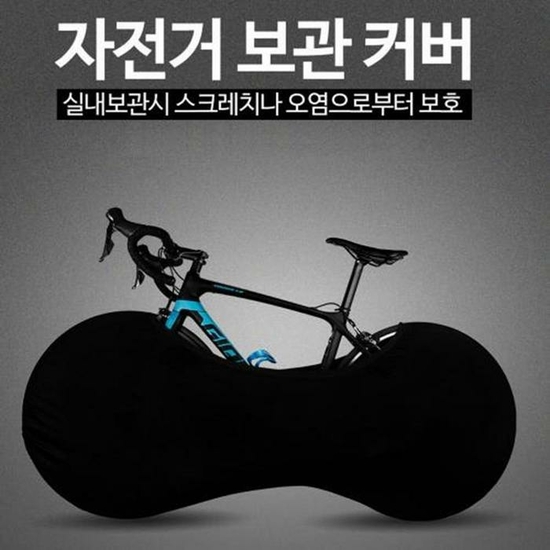 [마이모노샵] 라이딩 오염방지 실내보관시 자전거 바퀴 보관 커버 보호