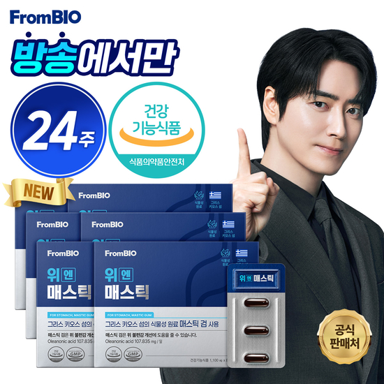 [방송혜택] 프롬바이오 위엔 매스틱 캡슐 24주분