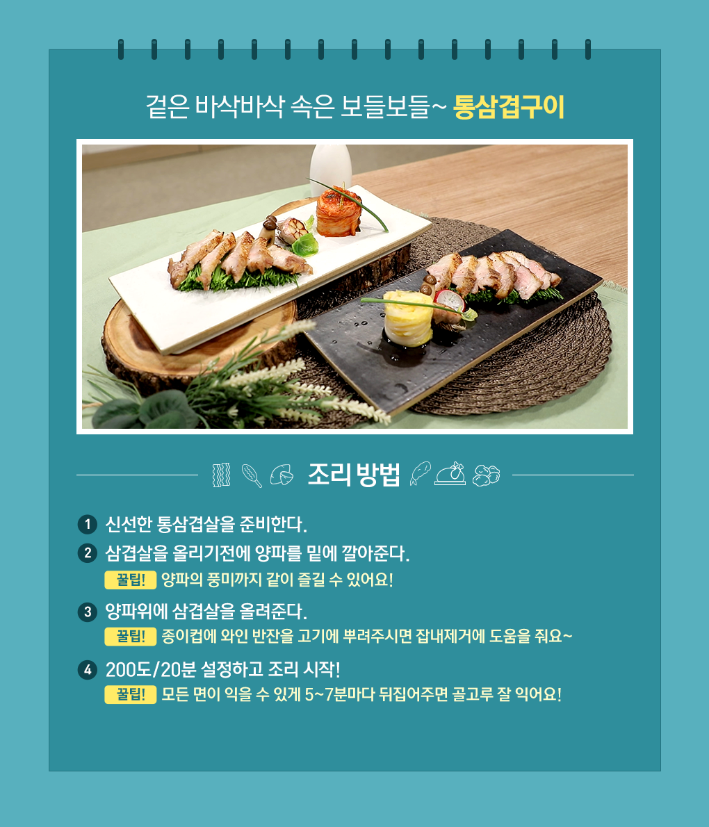레시피+ 통삽겹구이
