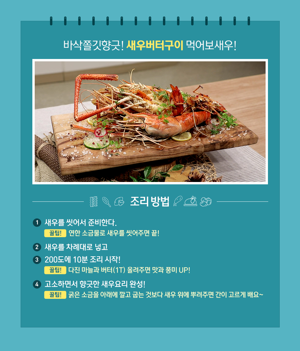 레시피+ 새우버터구이