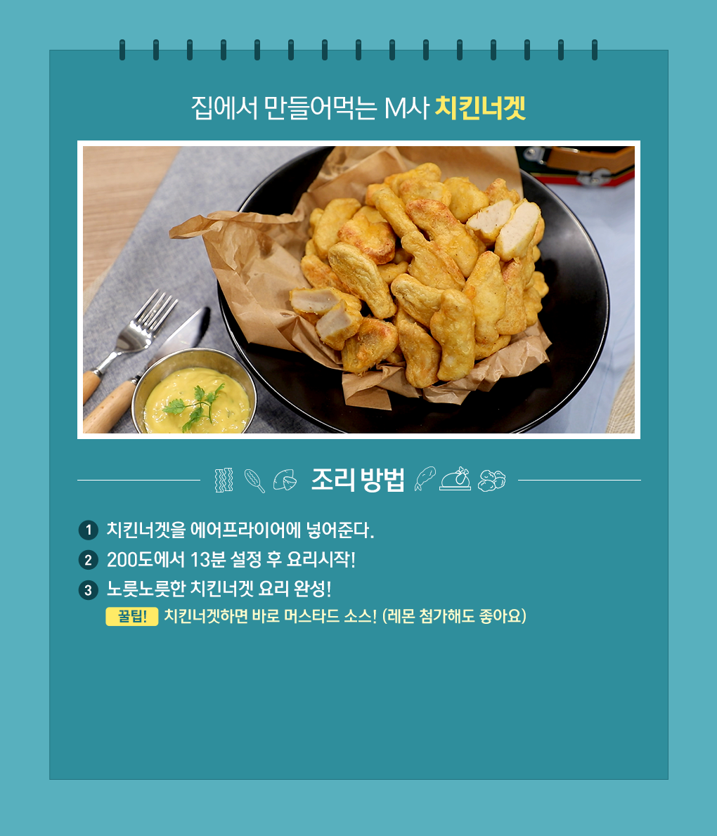 레시피+ 치킨너겟