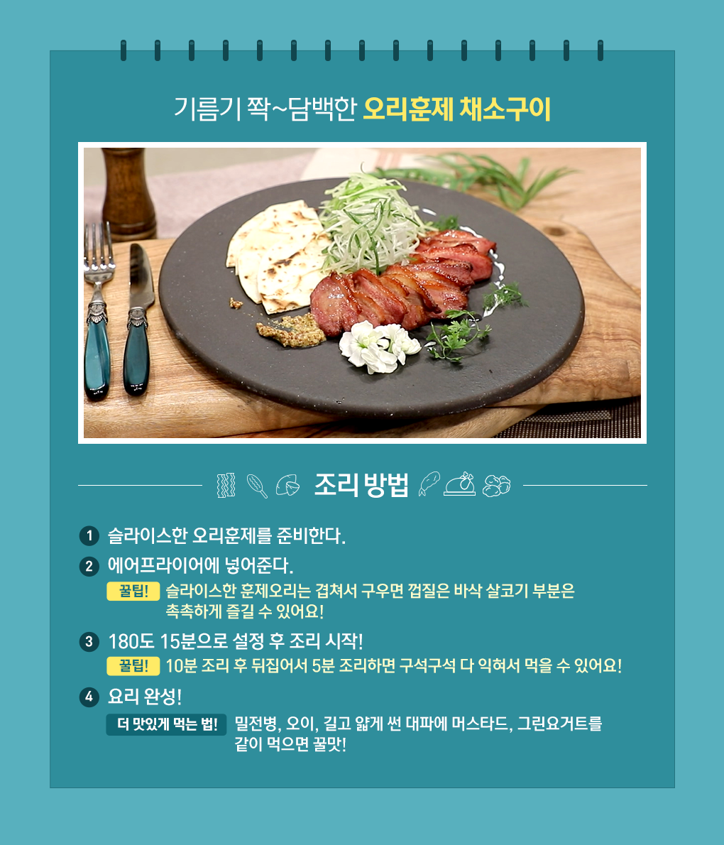 레시피+ 오리훈제