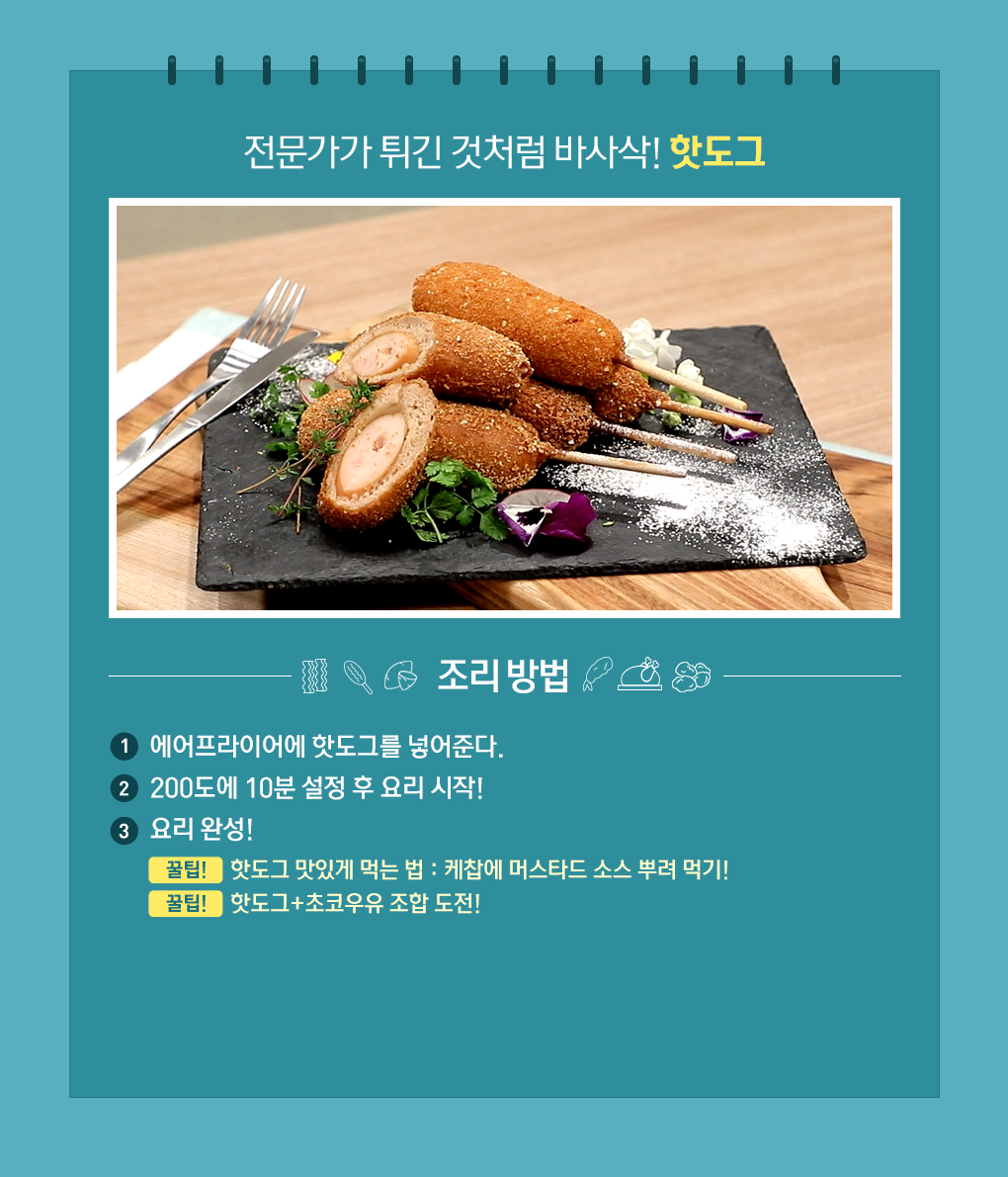 레시피+ 핫도그
