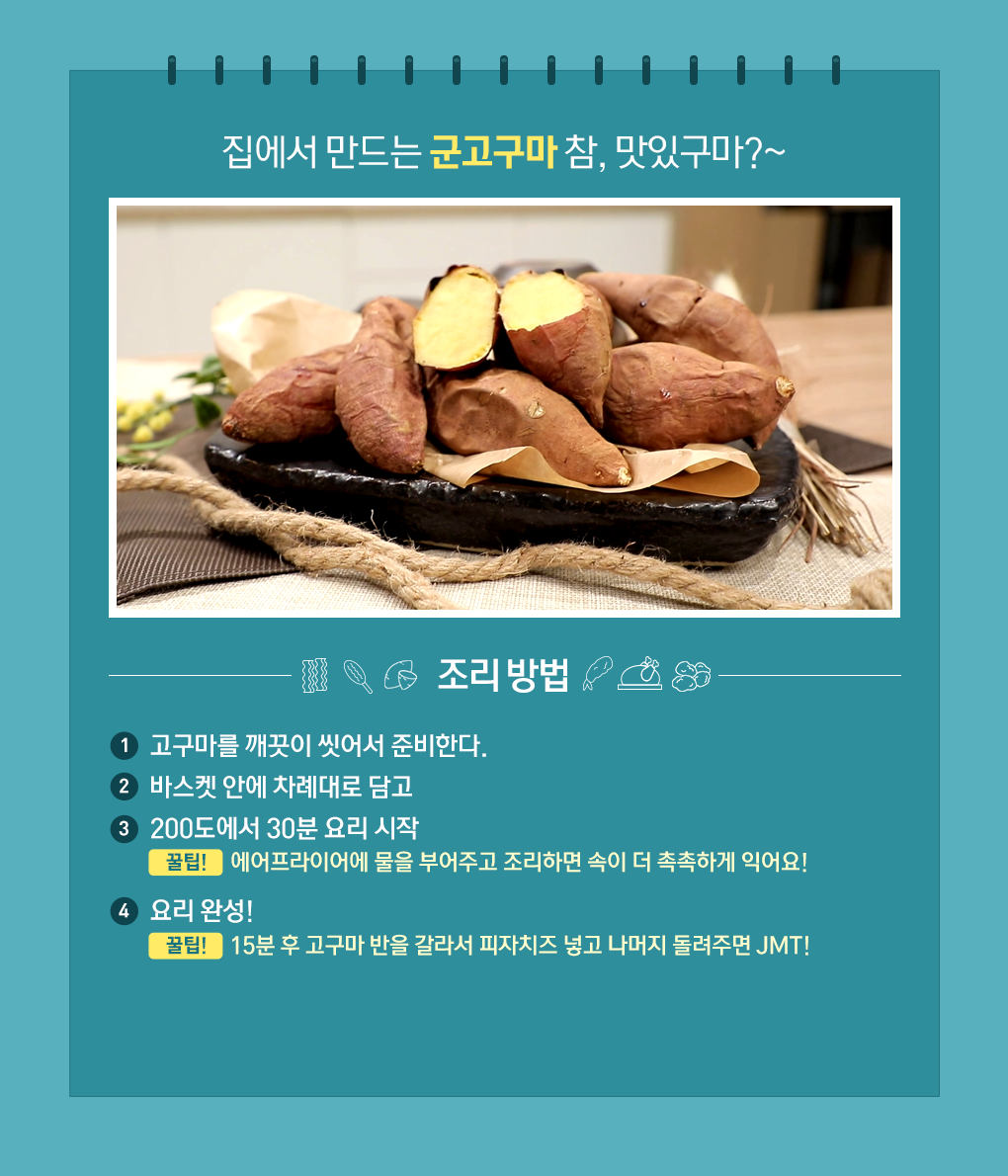 레시피+ 군고구마