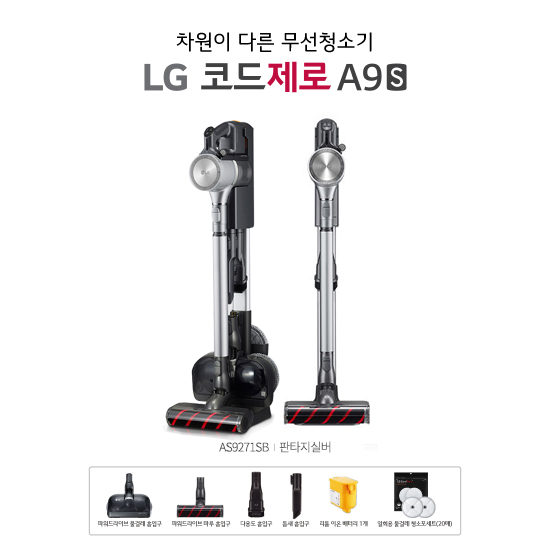 LG코드제로A9S 청소기(AS9271IB/SB/VB) 크게보기
