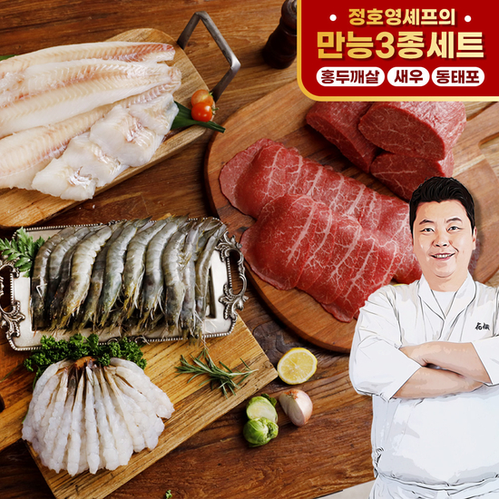 정호영의 만능 3종세트 (홍두깨살 4팩 + 만능새우 4팩 + 동태포 2팩)