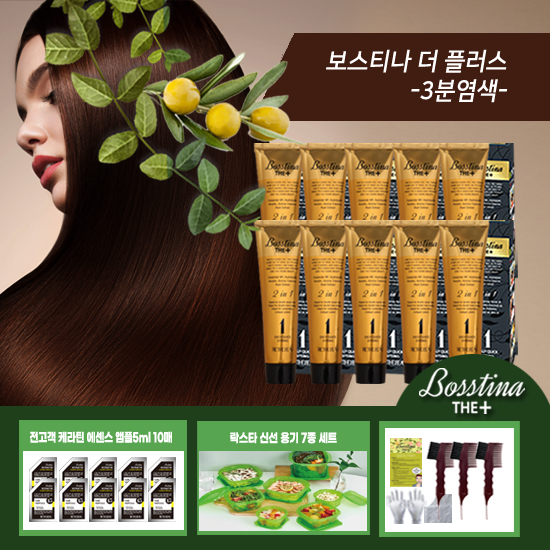 전고객 락스타 신선용기 7종!  보스티나 더 플러스 염색제 10박스 세트
