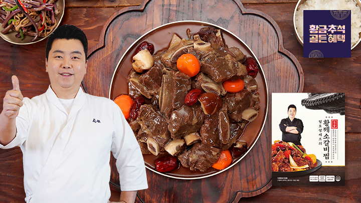 정호영셰프의 황제소갈비찜 500g x 7팩 (총 3.5kg)