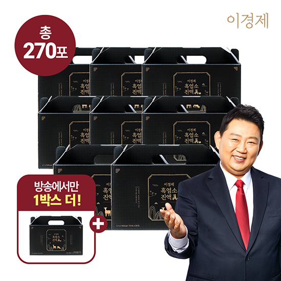 [방송혜택]이경제 흑염소진액 진 眞 8박스( 240포)+1박스(30포)