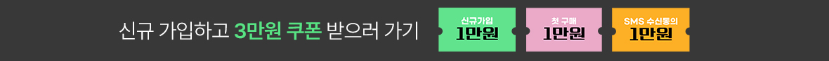 웰컴 3만원 쿠폰