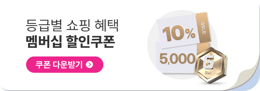 등급별 쇼핑혜택 멤버십 할인쿠폰 | 쿠폰 다운받기