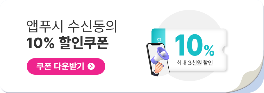앱푸시 수신동의 시 10% 할인쿠폰 | 쿠폰 다운받기