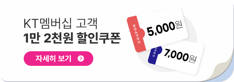 KT멤버십 고객 1만 2천원 할인쿠폰 | 쿠폰 다운받기