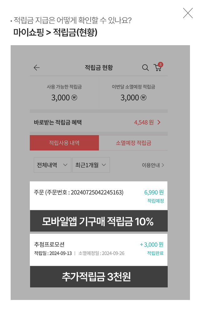 나의 적립금 확인하기
