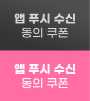 앱 푸시 수신동의 쿠폰