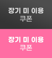 장기 미 이용 쿠폰