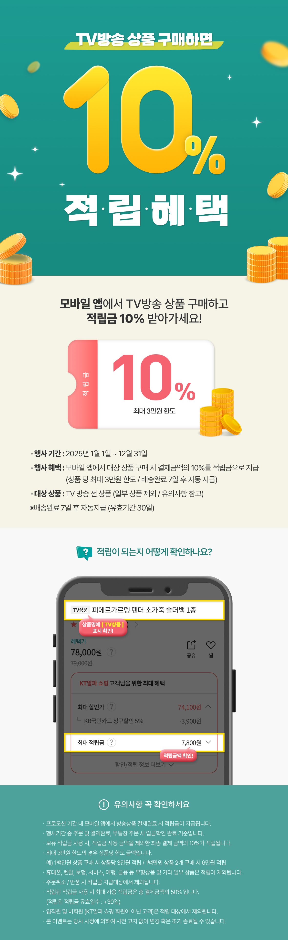 모바일 적립 10% 혜택