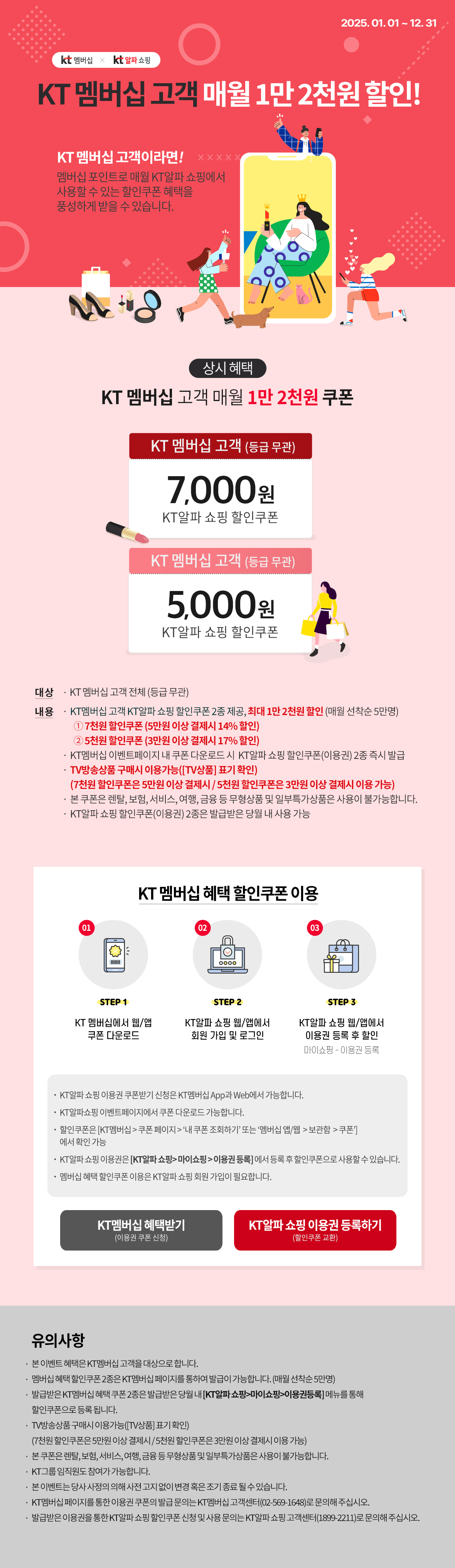 KT멤버십 할인