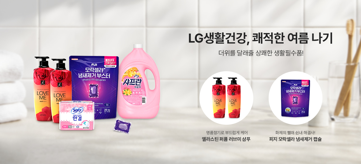 7월 LG생활건강