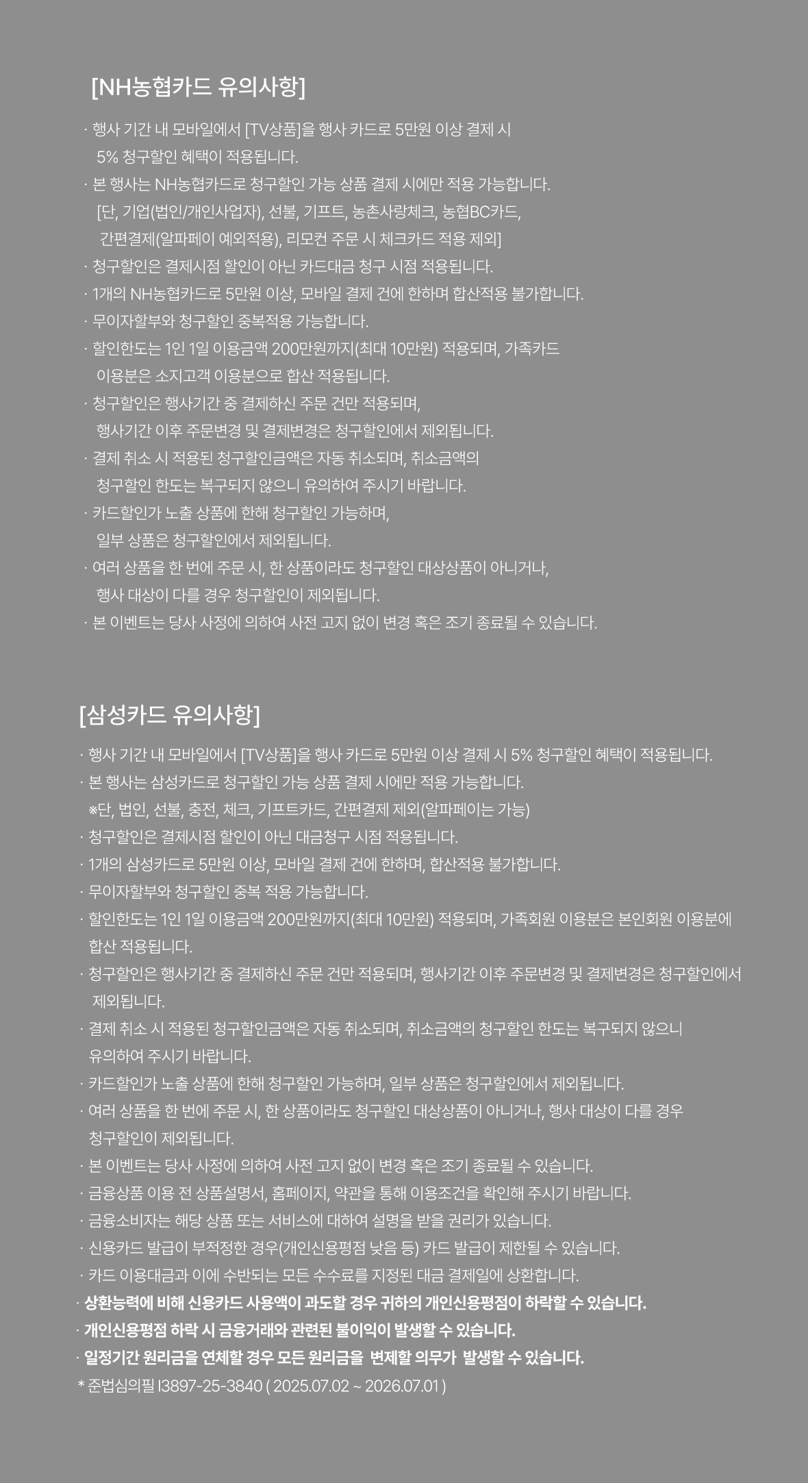 유의사항 꼭 확인하세요