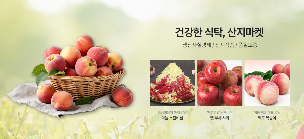 산지마켓