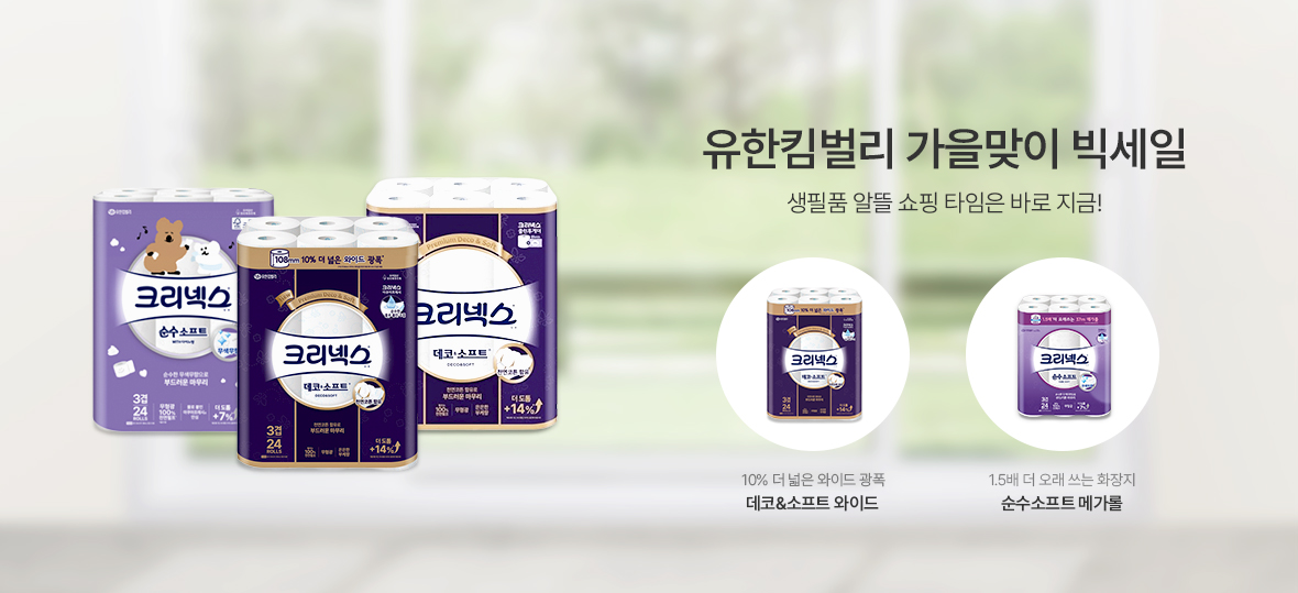 9월 유한킴벌리
