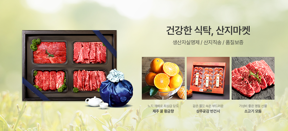 산지마켓