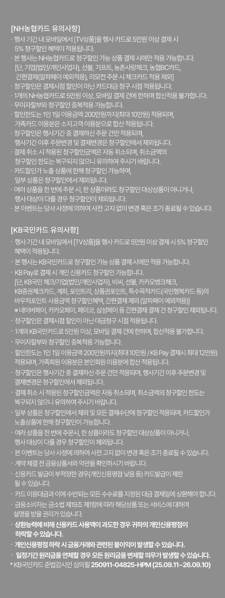 유의사항 꼭 확인하세요