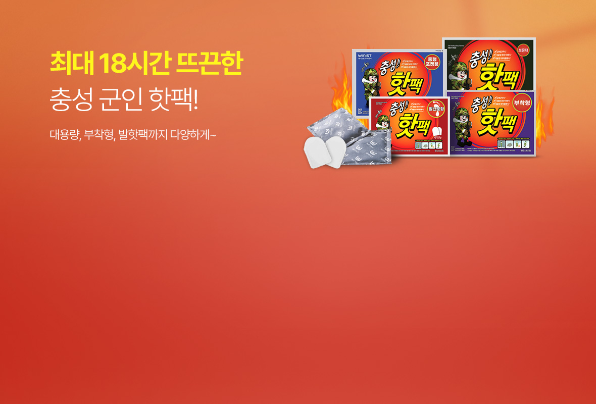 충성 군인 핫팩