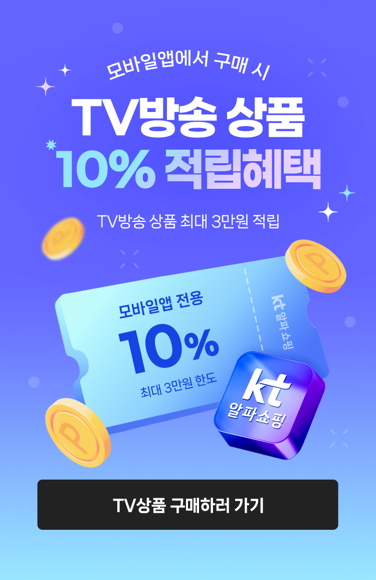 기획전-2000022032-방송상품 모바일 앱 10% 적립 혜택 | 일상이 알파가 되다 - KT알파 쇼핑