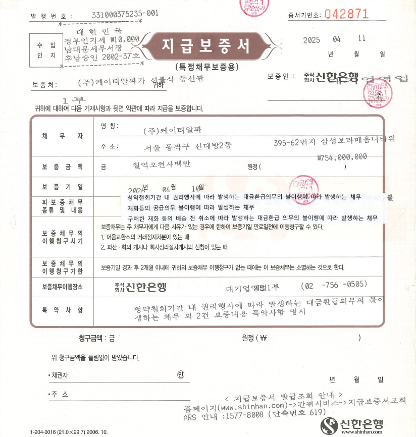 K쇼핑 지급보증서