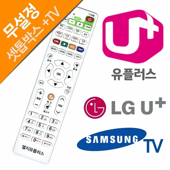 LG U+ 유플러스 셋톱박스 삼성TV 전용리모컨