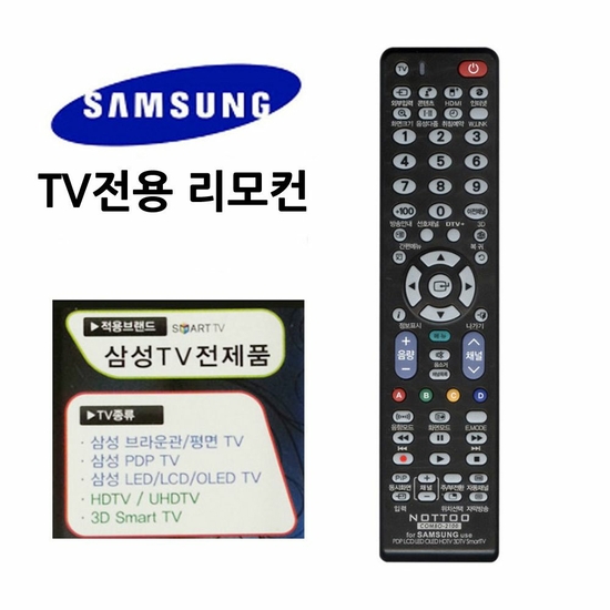 삼성TV 무설정 만능 리모컨 리모콘