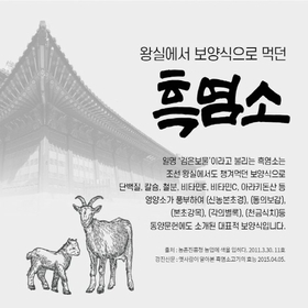 김오곤 원장의 흑염소 진액 2개월분(60포)3보기