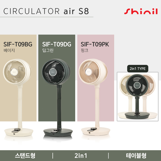 [신일] BLDC 서큘레이터 air S8 단품 3컬러 中 택1(딥그린/베이지/핑크)