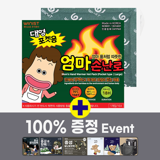엄마손난로 핫팩 160g 120매 대용량 대형 군용 보온대