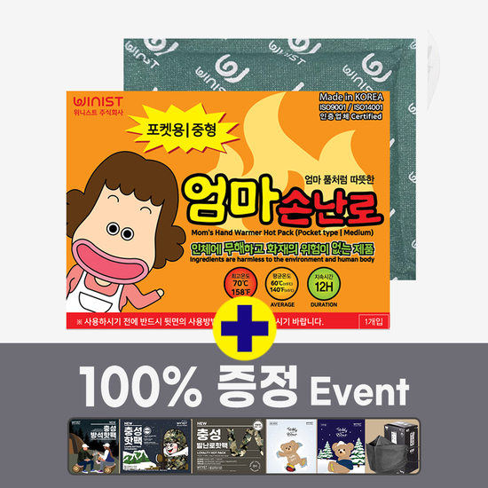 엄마손난로 핫팩 100g 50매 중형 군용 보온대