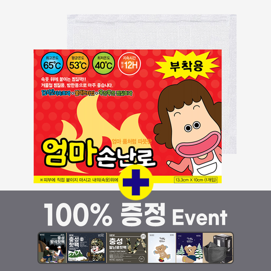 엄마손난로 붙이는 핫팩 50g 80매 부착형 파스형