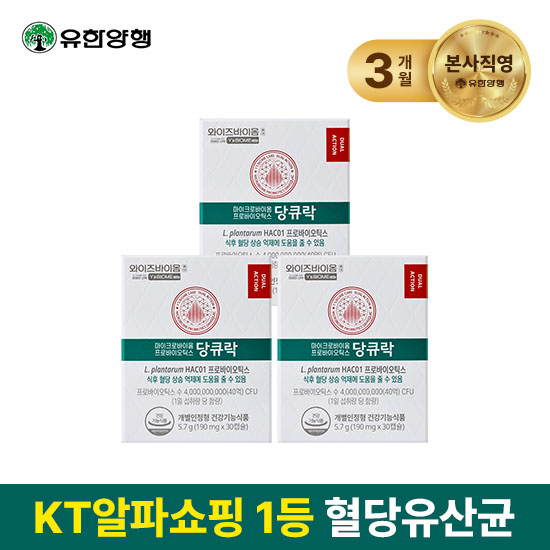 [유한양행] 혈당유산균 와이즈바이옴 당큐락 3개월