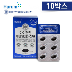 휴럼 아이편안 루테인지아잔틴 10박스(10개월분 / 총 300캡슐)1보기