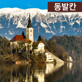 *아시아나항공 베니스 직항! 여유가득* 발칸 3국 9일1보기